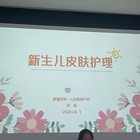 新生儿皮肤护理（2024.6.7）