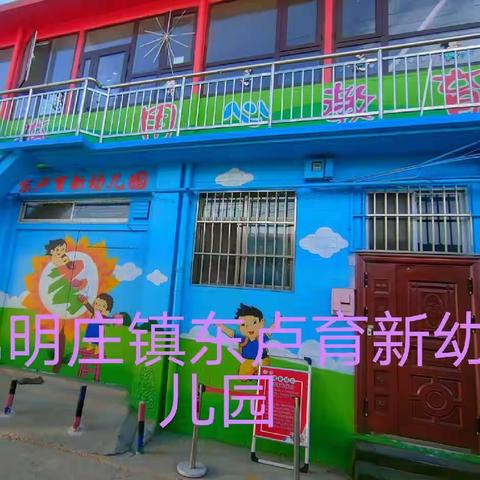 【卫生保健】“消毒先行，健康护航”——东卢育新幼儿园卫生清洁消毒篇