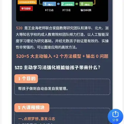 520主动学习法带给孩子的能量满满