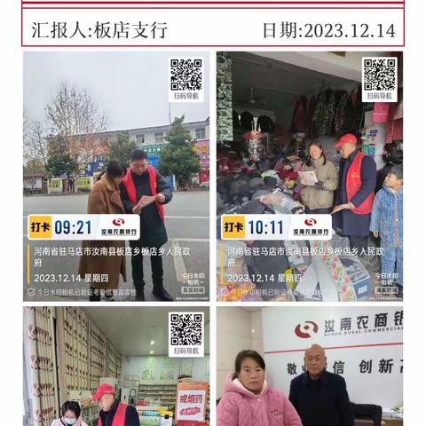 服务三农，外拓营销+整村授信持续进行中