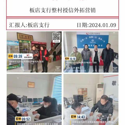 整村授信+外拓营销 宣传进行中