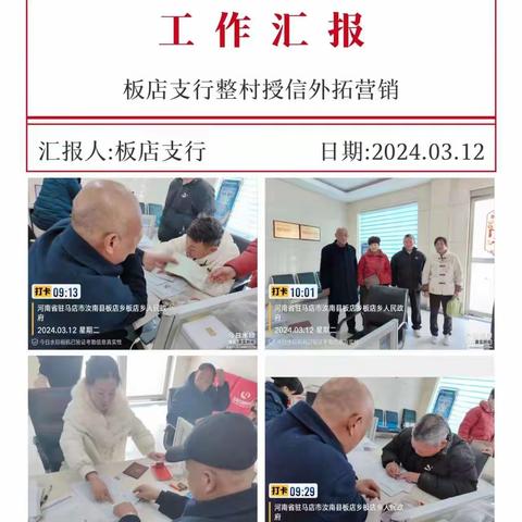 党建金融，整村授信外拓营销进行中