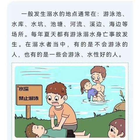 预防溺水，珍爱生命