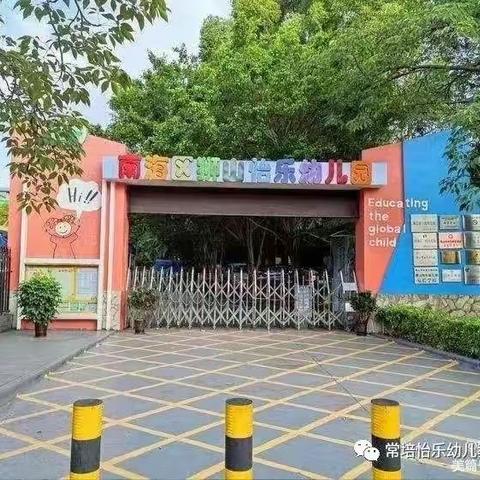 教研促发展，携手共进步——狮山怡乐幼儿园逻辑狗思维活动教研