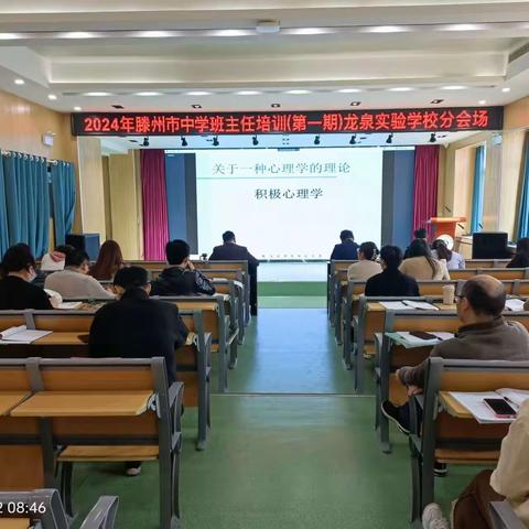 润心行动，暖心育人——滕州市龙泉实验学校全体班主任参加2024年滕州市中学班主任培训（第一期）活动纪实