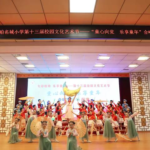 七彩德育|合肥市琥珀名城小学“童心向党 乐享童年”合唱节一年级专场展演