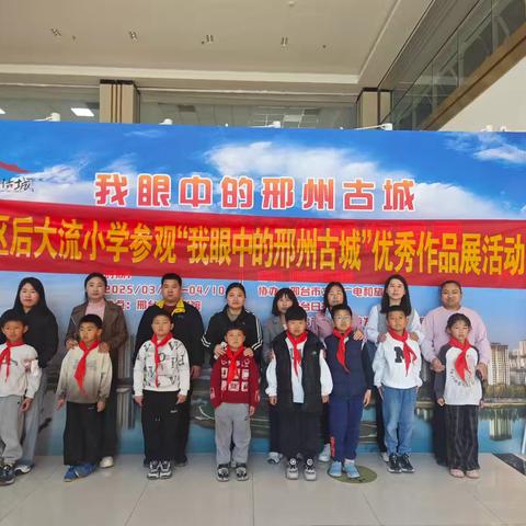 邢台美术馆研学之旅-经开区后大流小学