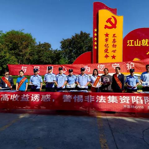 “防非打非”金融安全月宣传活动