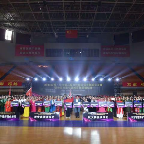 “奋斗新征程·运动促健康”2023长治市首届健身广场舞大赛现场拍摄花絮。