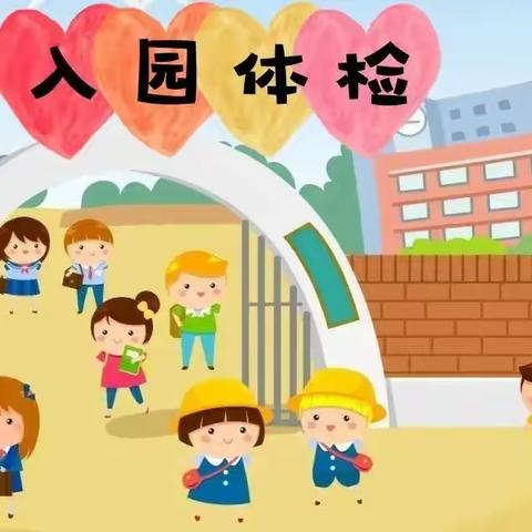 磻溪镇卫生院幼儿园新入园儿童体检通知