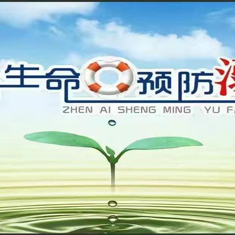 花样年华，别为溺水停下—下营子童伴之家