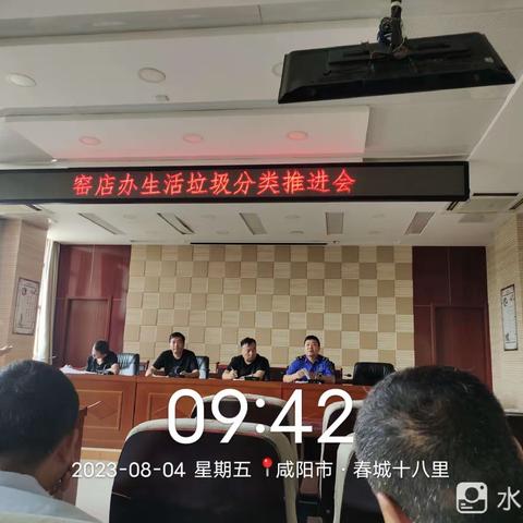 西咸新区窑店街办生活垃圾分类专项执法行动安排部署会