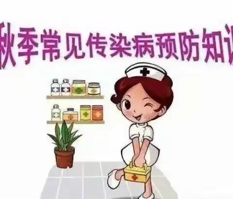 南皮县潞灌乡刘硕盘小学～预防秋季传染病宣传教育