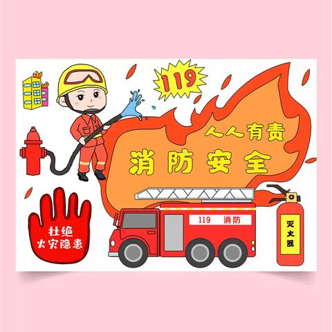 南皮县潞灌乡刘硕盘小学：消防安全 我们在行动