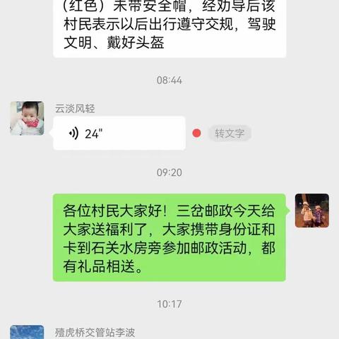 三岔营业所“网点+站点”第二期第一场活动美篇