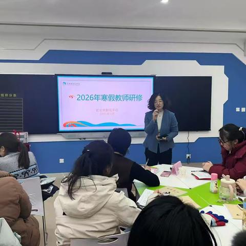❄️寒磨砺初心 赋能新征程 ——新苑学校教师寒假培训纪实 ‍ ‍