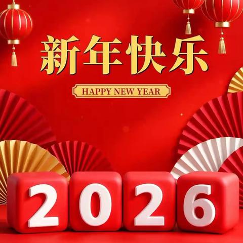 浓浓饺子香，快乐迎新年 迎元旦包饺子活动