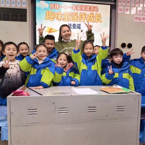 【怀铁一小一年8班】读童谣，赏童趣，乐分享——童声朗朗，星光闪闪