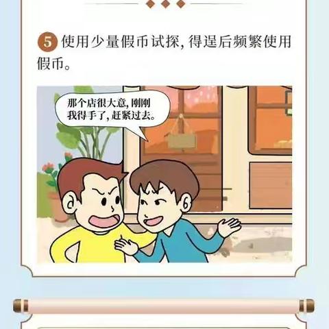 【莱商银行济宁兖州支行】反假货币，人人有责