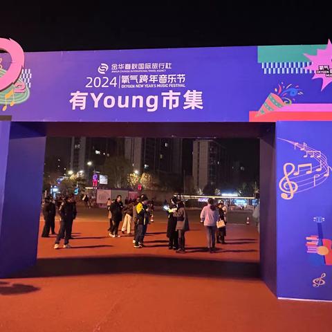 共富工坊音你有young