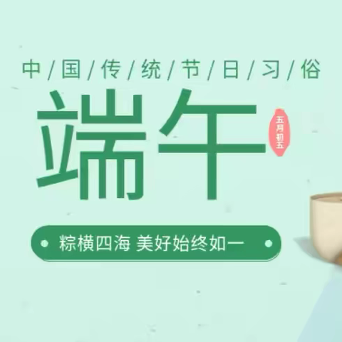 端午节放假通知 及安全提醒