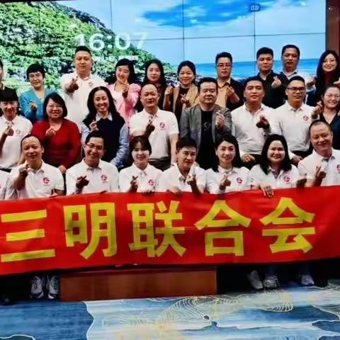 【喜讯】三明联合会学习沙龙活动圆满成功