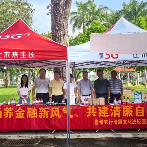 儋州农行进校园，助力金秋开学季