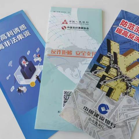 筑梦金融安全，警惕金融陷阱——牟平东华建行与您共筑安全防线