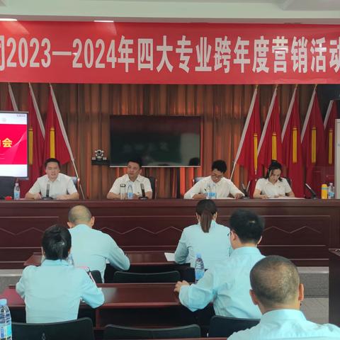 芦溪邮政分公司召开2023-2024年四大专业跨年度营销启动会