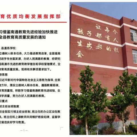 精学细研 求实求真 ——泗水县柘沟小学学习借鉴南通教育先进经验纪实