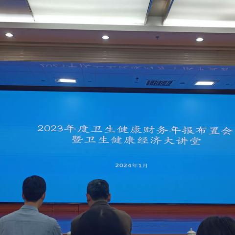 2023年度许昌市卫生财务年报工作简报