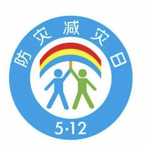 安全在心中 防震在行动——抚宁区直属机关幼儿园开展防震减灾应急疏散演练活动