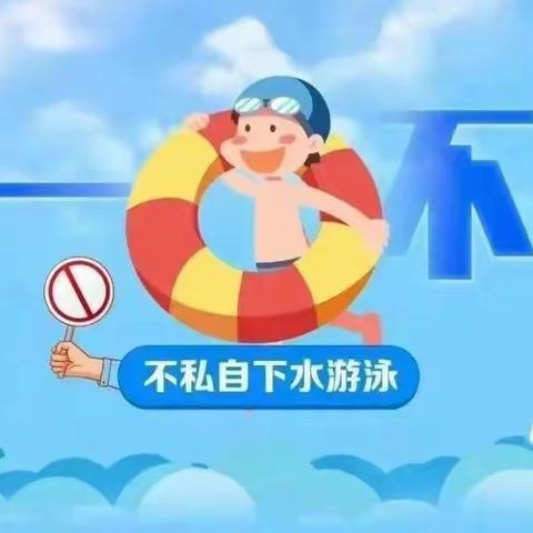 乐都区瑞丰幼儿园防溺水安全教育宣传