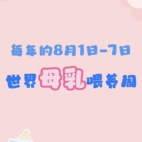 鲁山县团城乡卫生院母乳喂养周宣传活动