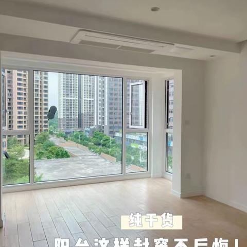 阳台封窗|超详细的阳台改造干货|建议收藏