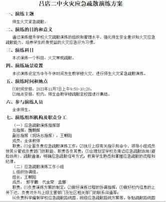 “预防为主，生命至上”——伊川县吕店镇第二初级中学消防安全演练