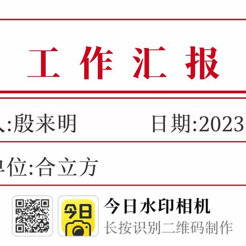 合立方小区2023年7月份工作汇报