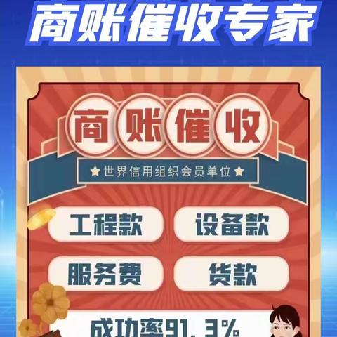 ICE8000信用商账催收服务