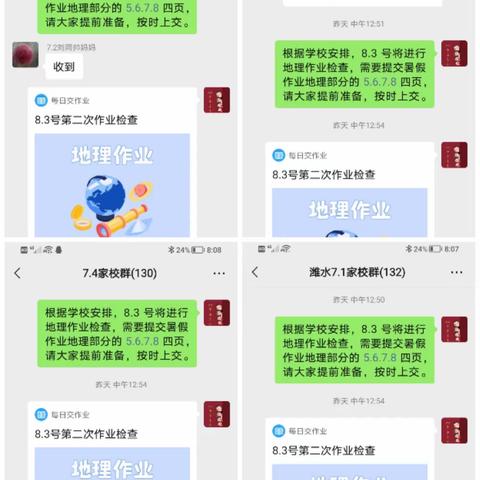 以“检”促“成”——潍水学校七年级地理第二次作业检查