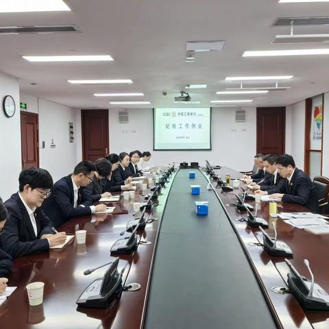 舟山分行召开纪检工作例会