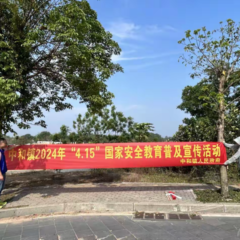 【儋州中和社工】“4.15”国家安全教育普及宣传活动