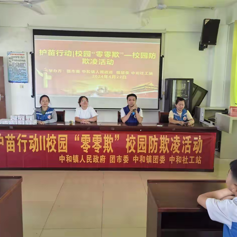 【儋州中和社工】护苗行动ll校园“零零欺”--校园防欺凌活动