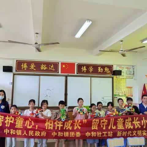 【儋州中和社工】护苗行动II“守护童心，相伴成长”留守儿童成长小组活动第三节