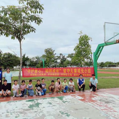 【儋州中和社工】护苗行动II“守护童心，相伴成长”留守儿童成长小组活动第一节