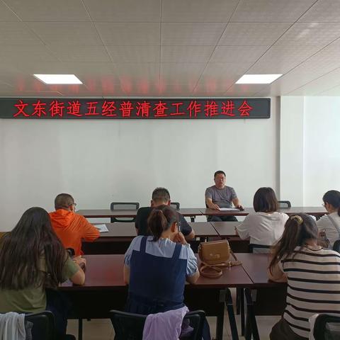 【同心文东】经济清查走万家 掌握底数靠大家——文东街道积极推进清查工作