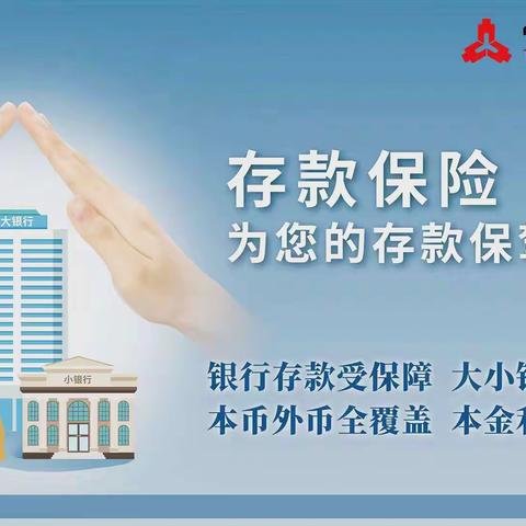 赫山支行2024年5月存款保险宣传活动总结