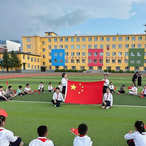 启航新时代，争做好少年——塔河二小“师生心向党·家国情满怀”主题教育活动