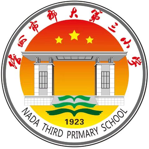 【儋州市那大第三小学体艺节系列活动】 ‍践行新教育理念  唱响少年主旋律——那大第三小学2024年大合唱比赛