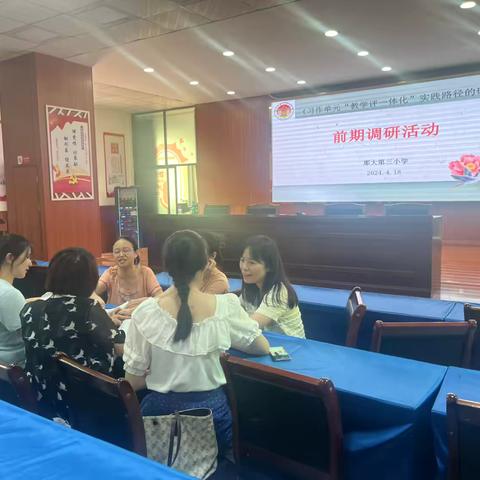儋州市那大第三小学《习作单元“教学评一体化”实践路径的研究》小课题前期调研活动纪实