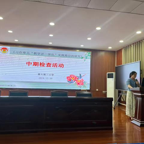 研途绽芳华，深耕向未来——儋州市那大第三小学《习作单元“教学评”一体化实践路径的研究》小课题中期检查活动纪实